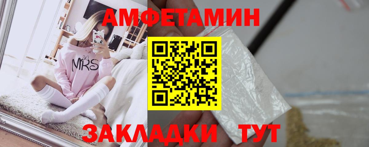 АМФ  Вход с VPN  АМФ  Славянск-на-Кубани  Амфетамин Розовый 