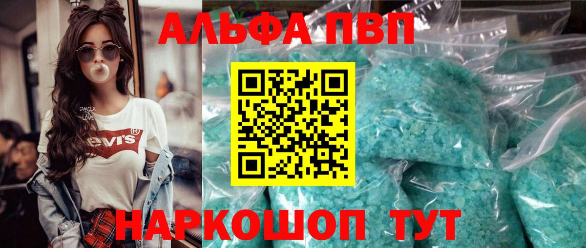 Славянск-на-Кубани  купить   Вход с VPN  Alpha-PVP СК 