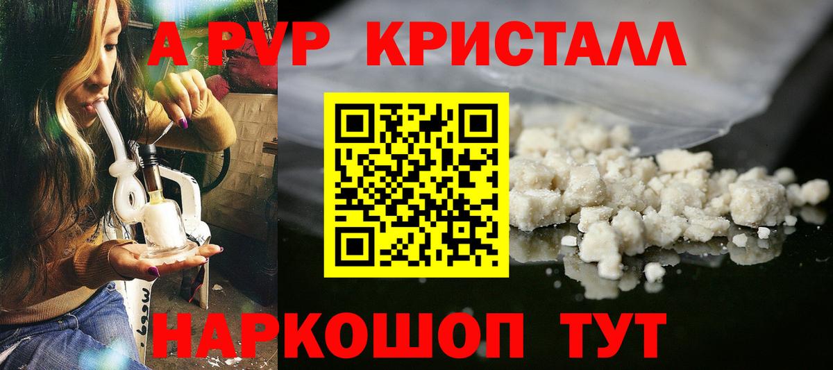 A-PVP VHQ Славянск-на-Кубани