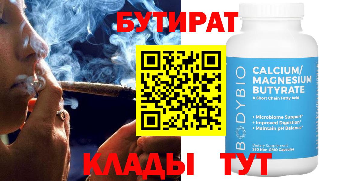 Бутират GHB Славянск-на-Кубани