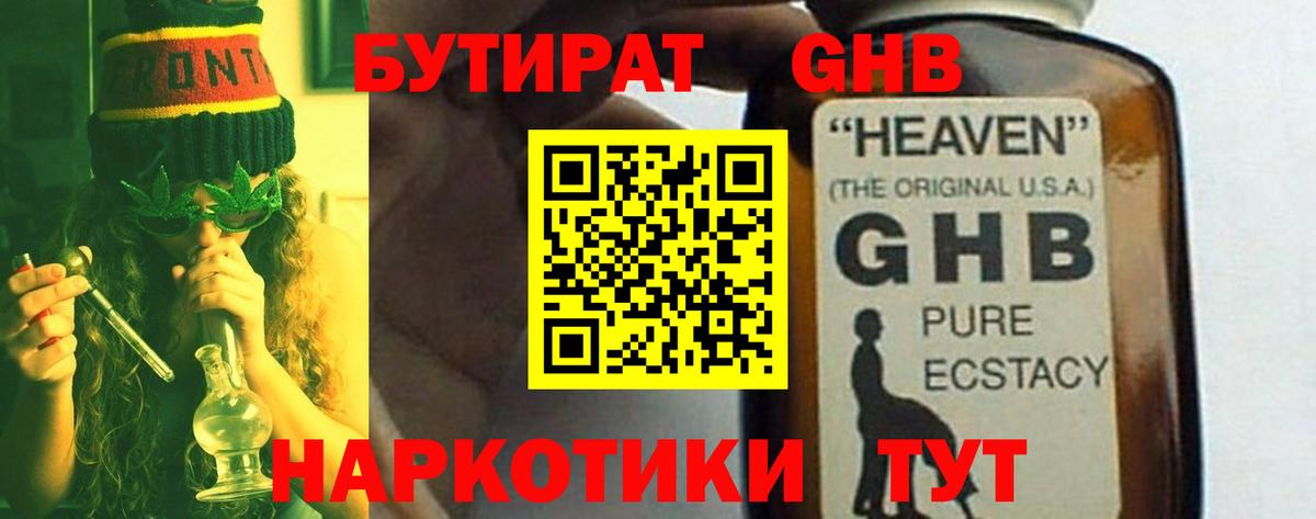 Бутират бутандиол  БУТИРАТ  Славянск-на-Кубани 