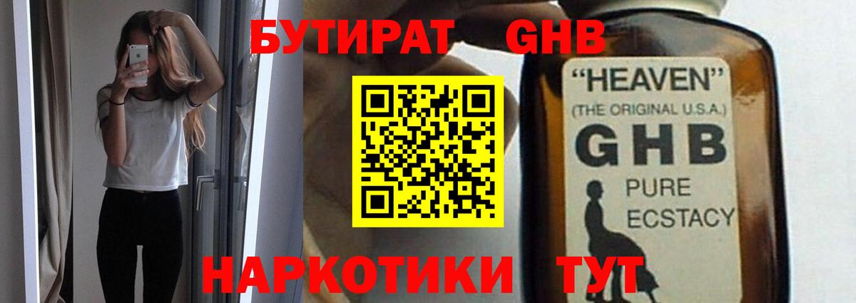 БУТИРАТ 99%  БУТИРАТ  Славянск-на-Кубани  Вход с VPN 