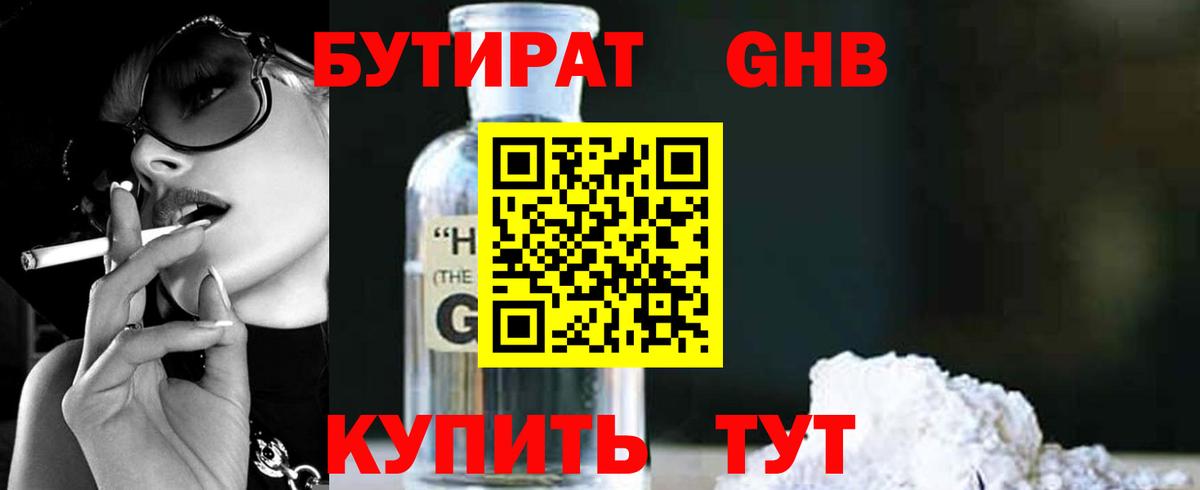 БУТИРАТ BDO Славянск-на-Кубани