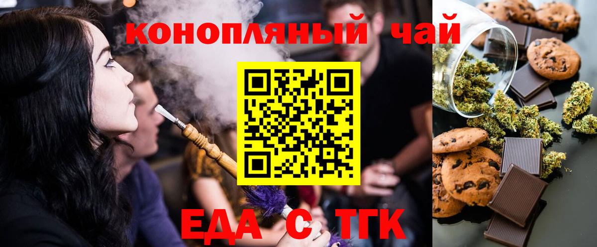 Славянск-на-Кубани  Печенье с ТГК конопля  Вход с VPN 