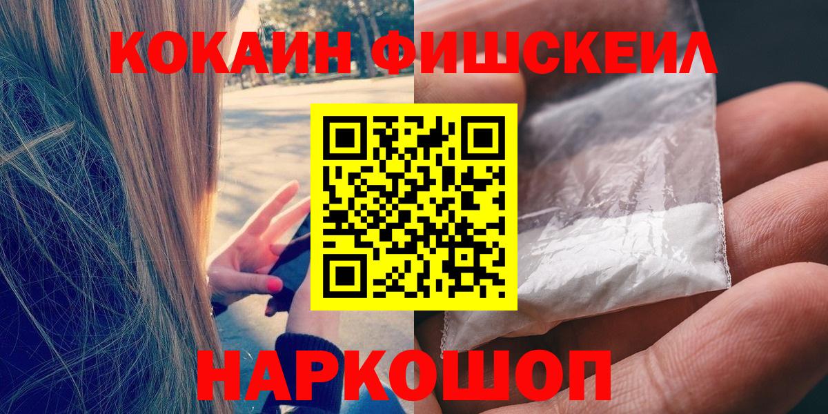 Кокаин FishScale Славянск-на-Кубани