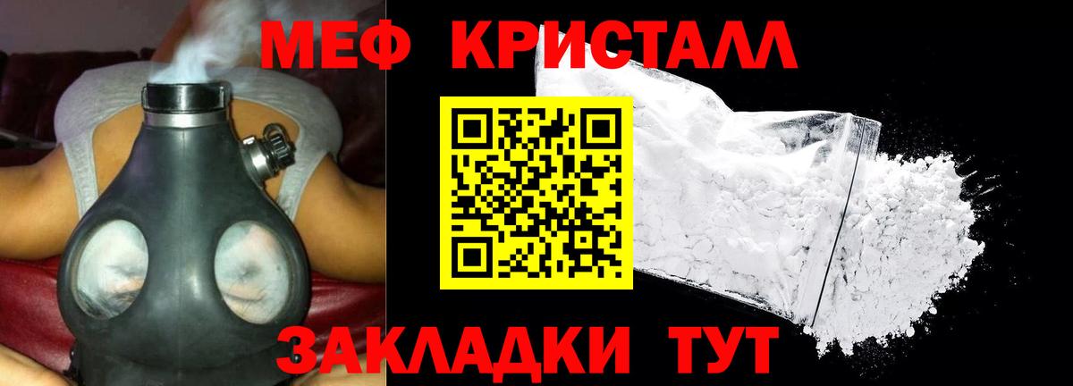 МЯУ-МЯУ VHQ  Мефедрон  МЯУ-МЯУ кристаллы  Славянск-на-Кубани  Мефедрон 