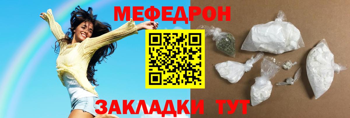 Мефедрон  Вход с VPN  Славянск-на-Кубани  Мефедрон VHQ  МЯУ-МЯУ 4 MMC 