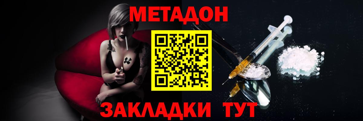 Метадон мёд Славянск-на-Кубани