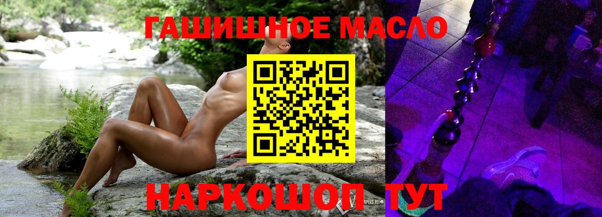 ТГК THC oil Славянск-на-Кубани