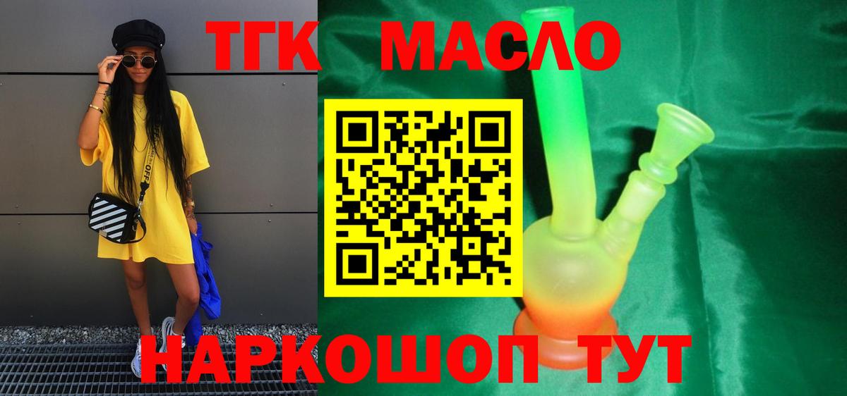 Дистиллят ТГК концентрат  Вход с VPN  Славянск-на-Кубани 